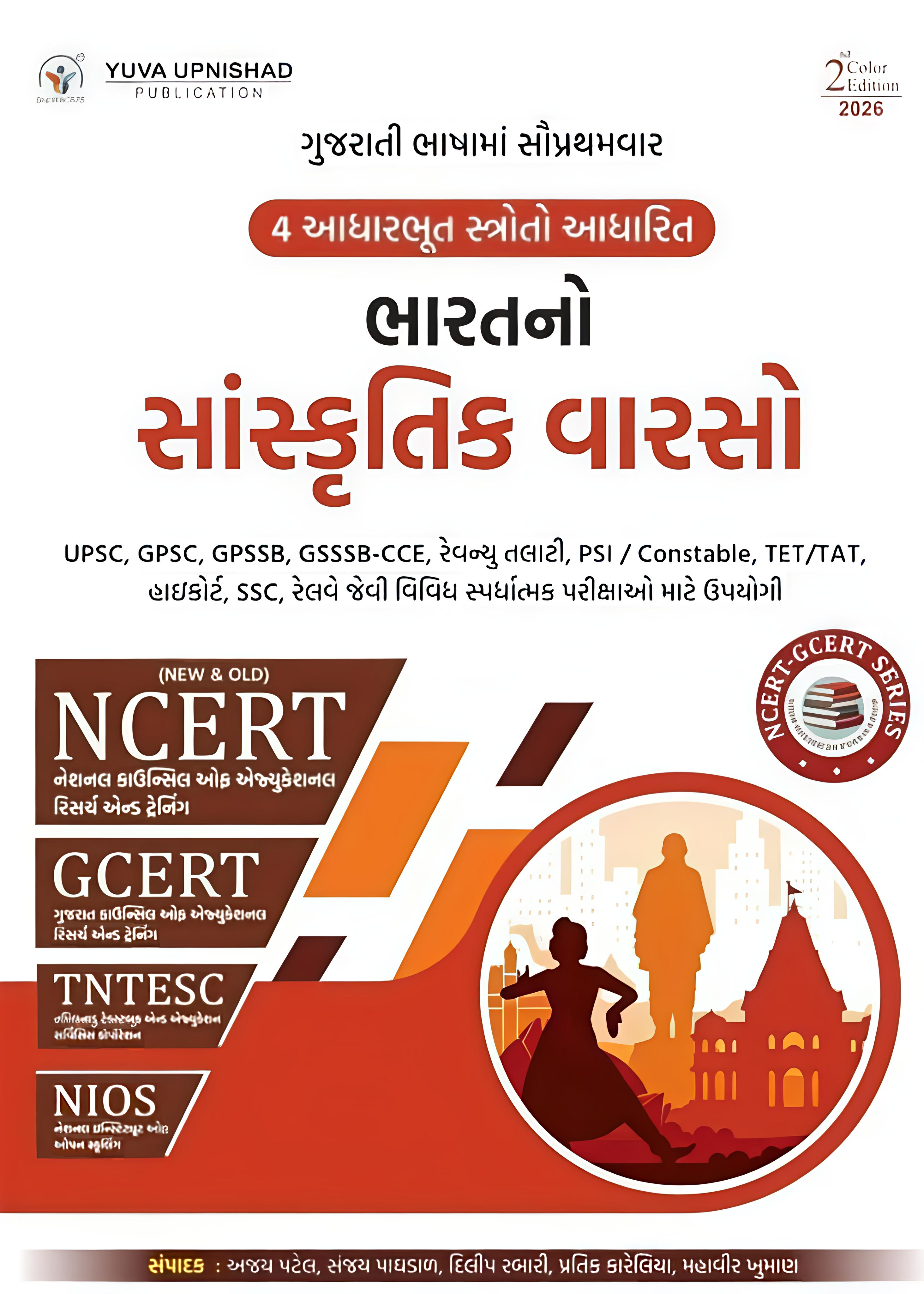 Yuva Upnishad Ncert Bharat No Sanskrutik Varsho