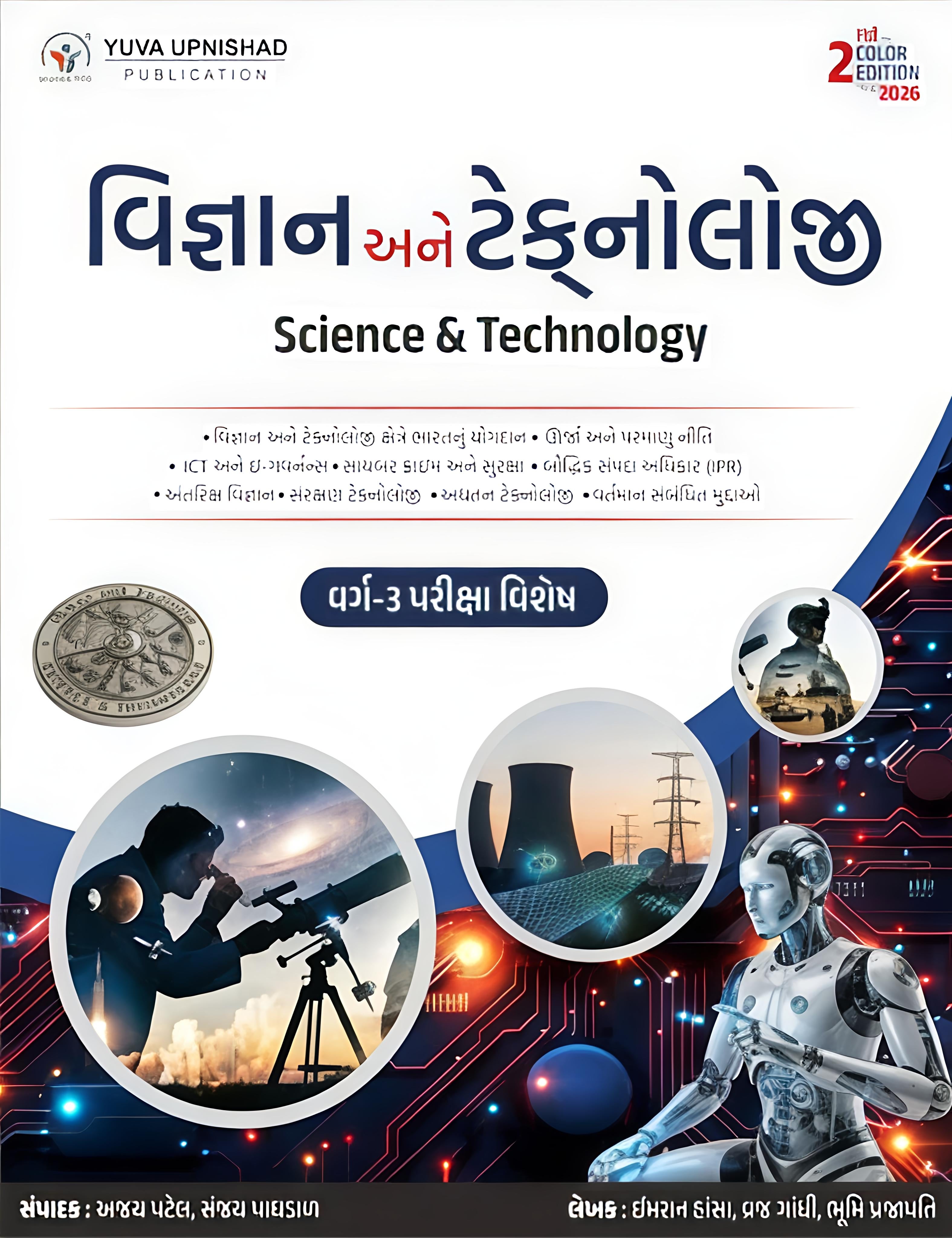 Yuva Upnishad Science And Technology Class 3