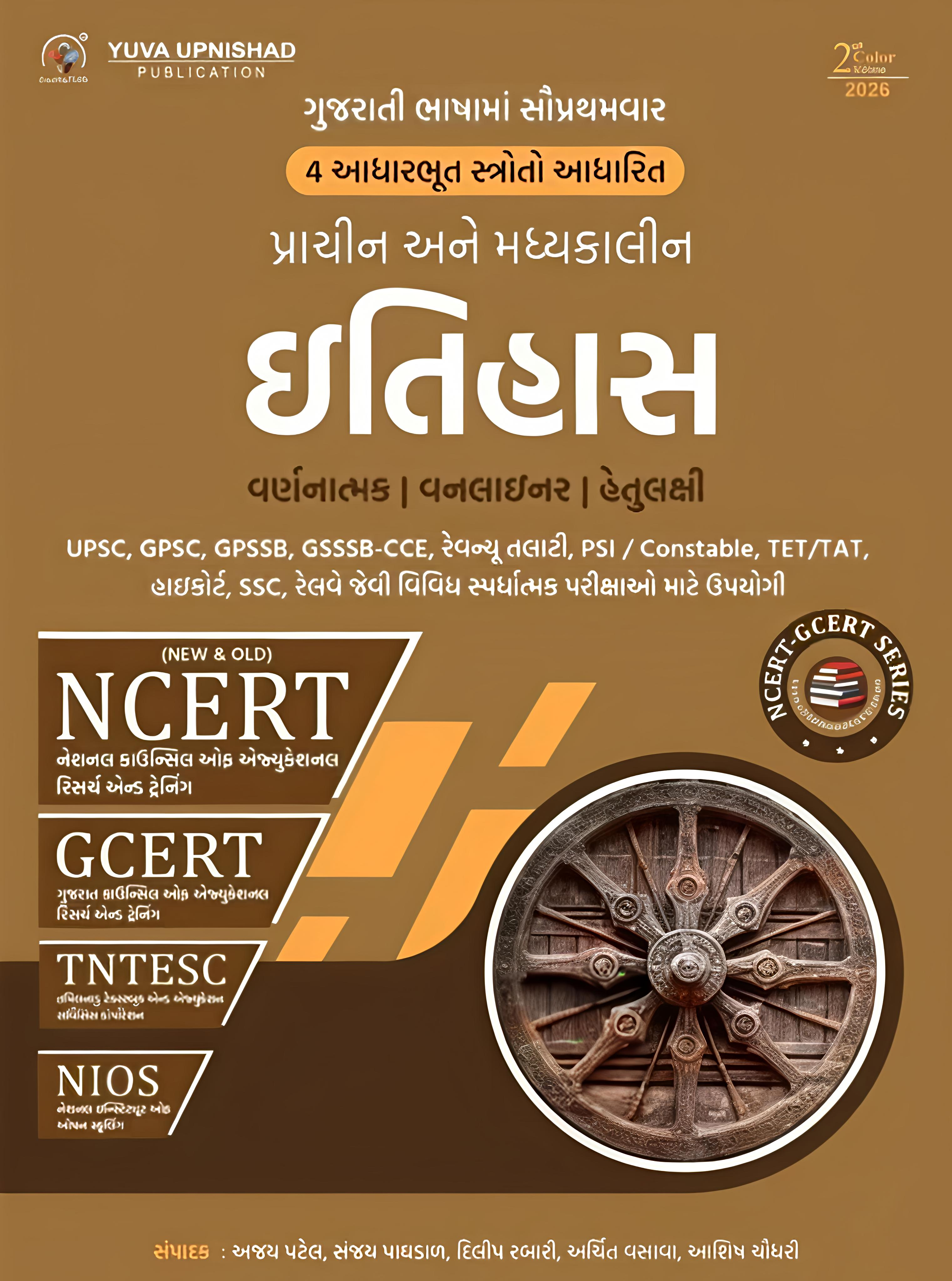 Yuva Upnishad Ncert Prachin Ane Madhyakalin Itihas