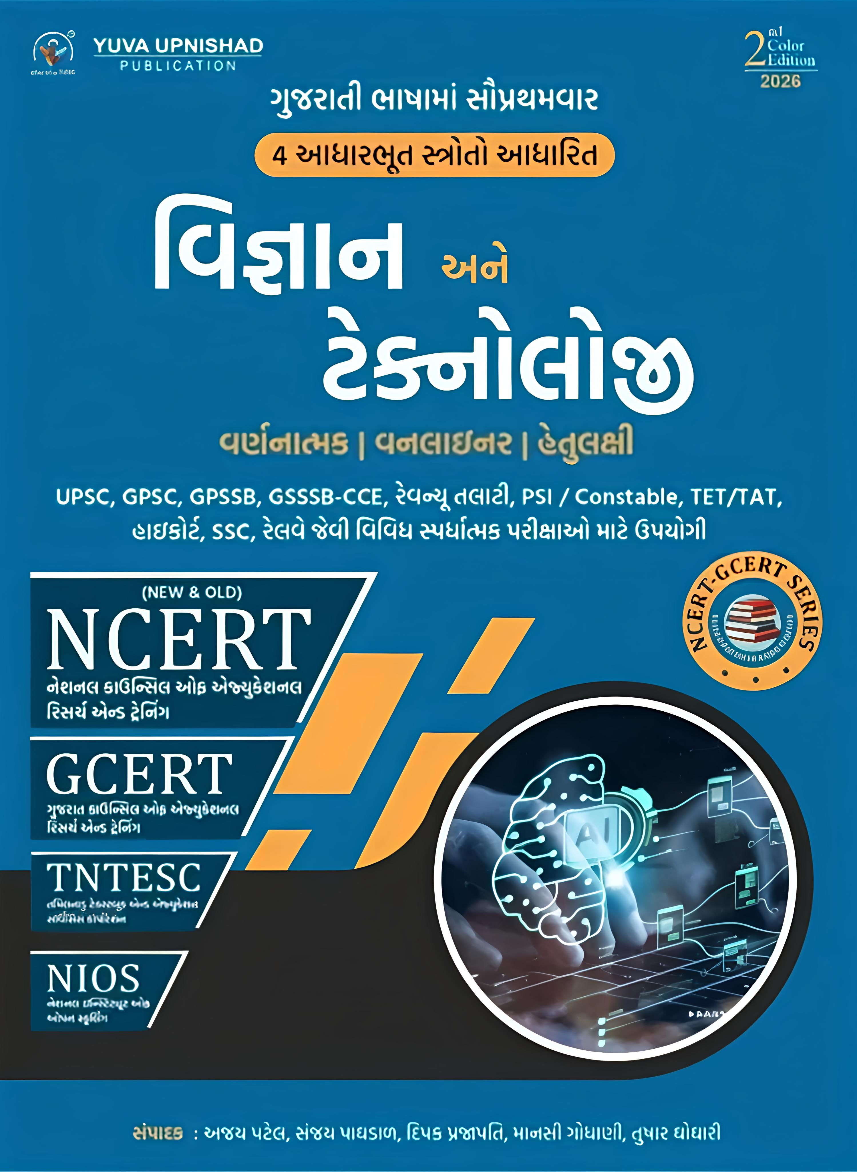 Yuva Upnishad Ncert Science And Technology