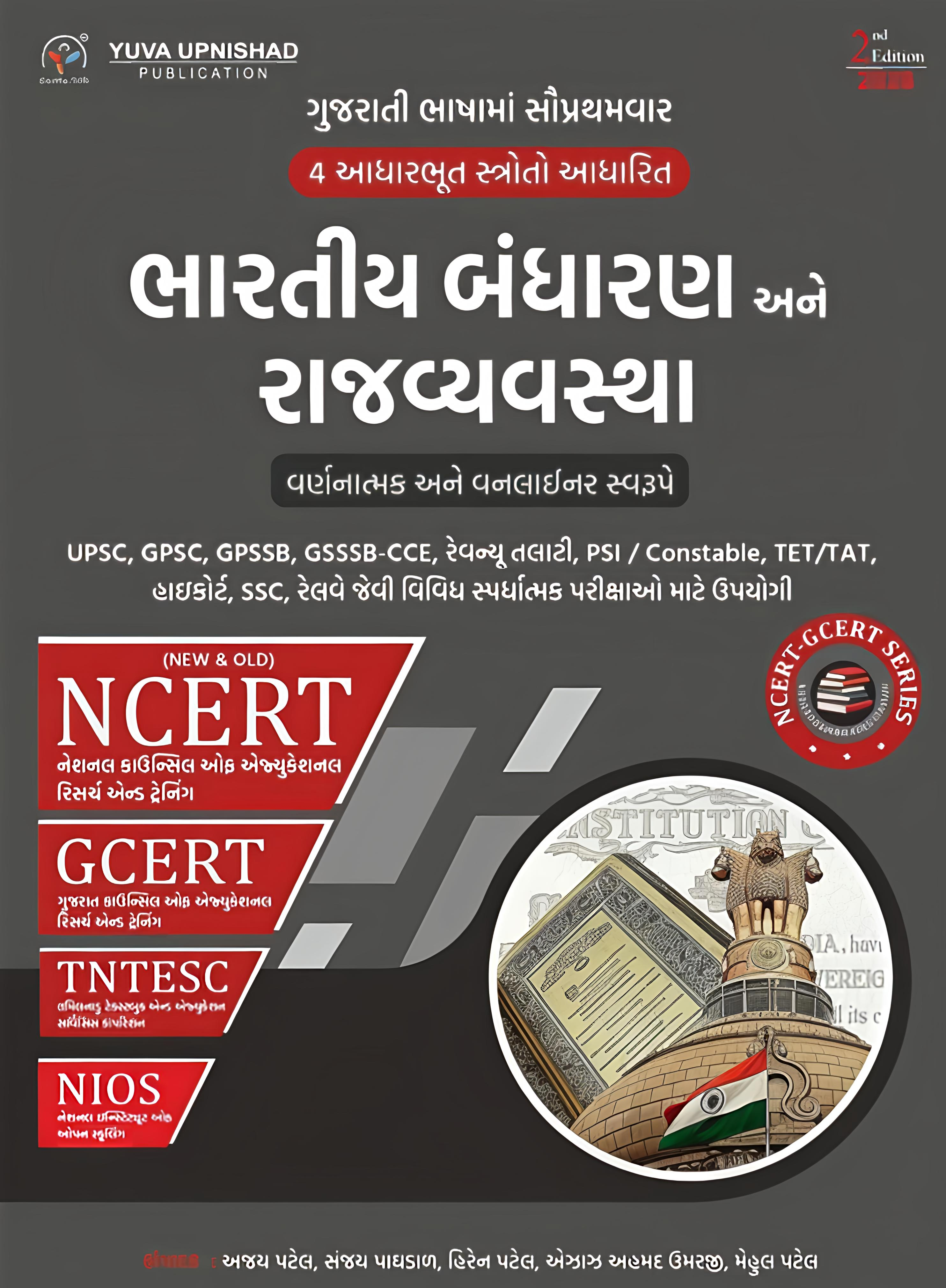 Yuva Upnishad Ncert Bhartiy Bandharan