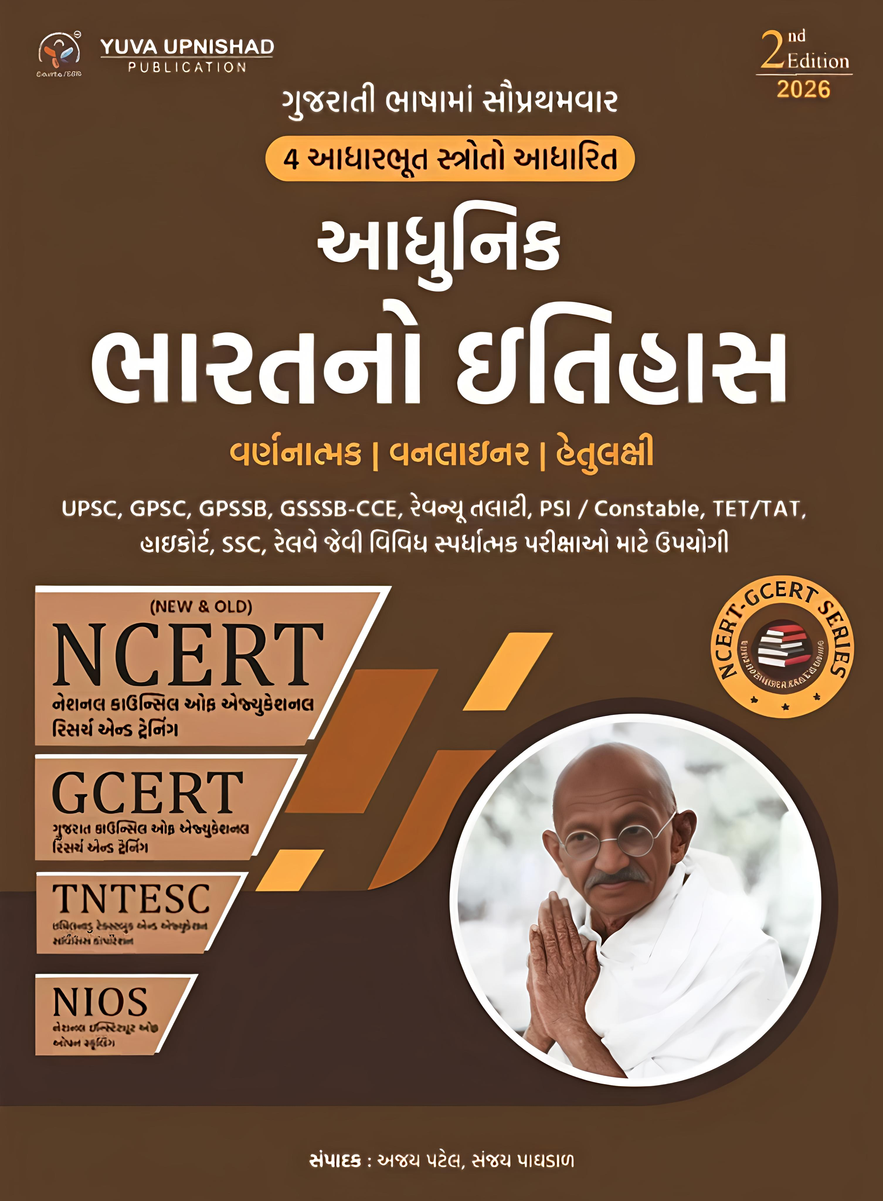 Yuva Upnishad Ncert Adhunik Bharat No Itihas